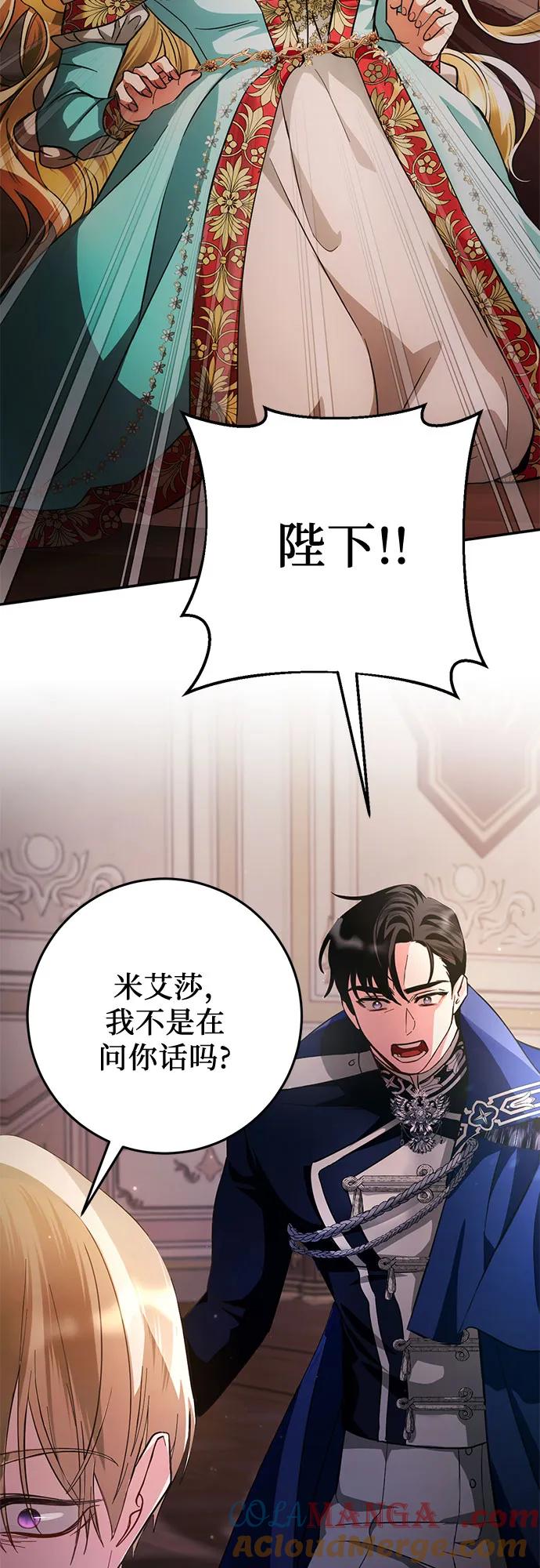 《幸存王女的微笑背后》第11话 第40页