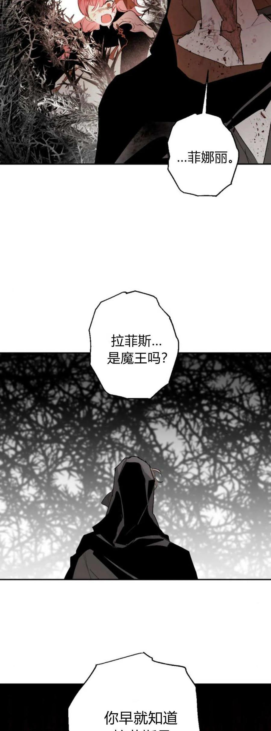 魔王的告白 - 第111话 - 第44张图