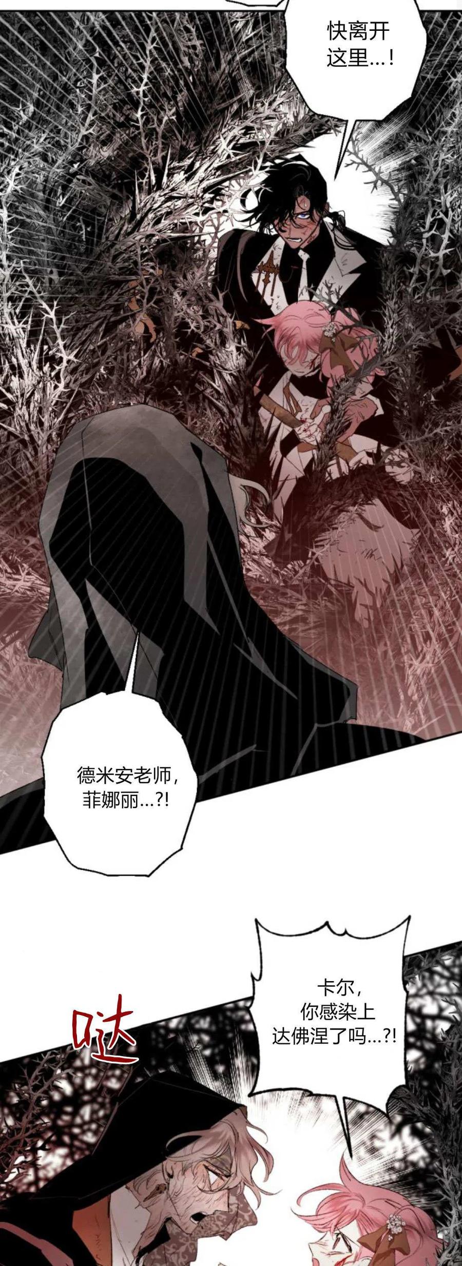 魔王的告白 - 第111话 - 第35张图