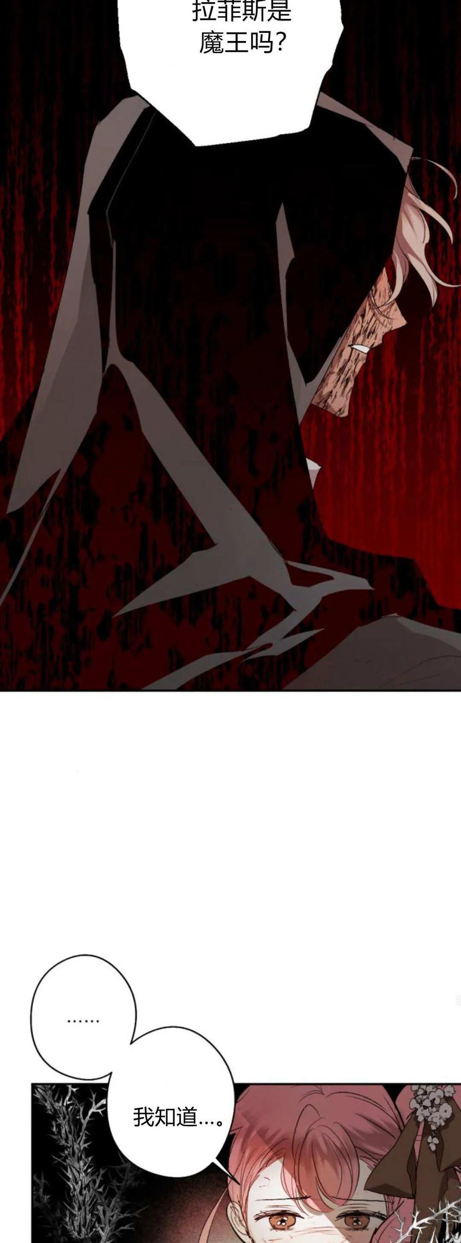 魔王的告白 - 第111话 - 第45张图