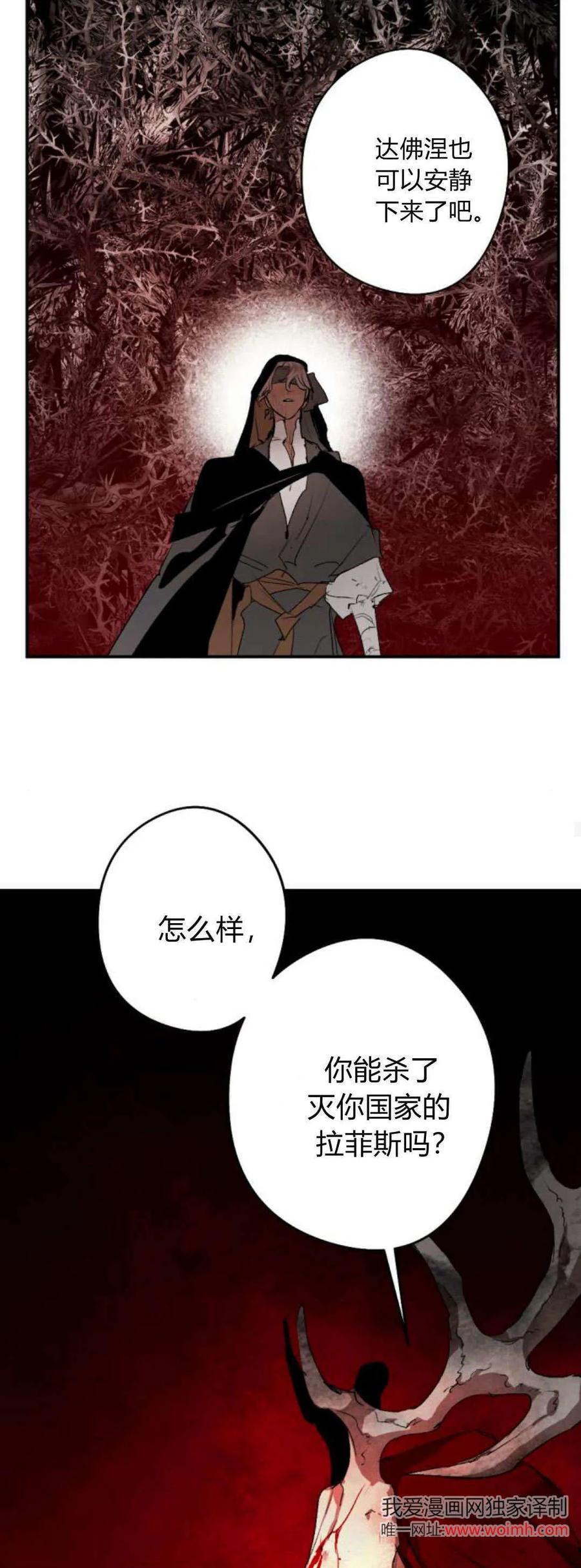 魔王的告白 - 第111话 - 第42张图