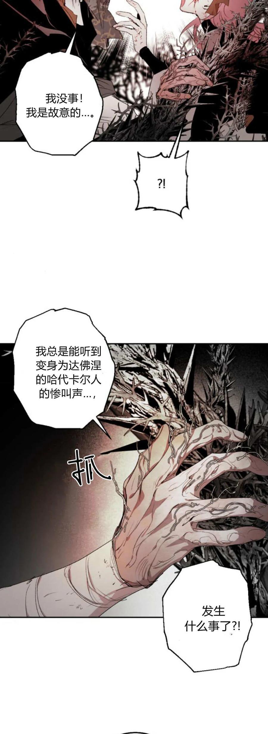 魔王的告白 - 第111话 - 第36张图