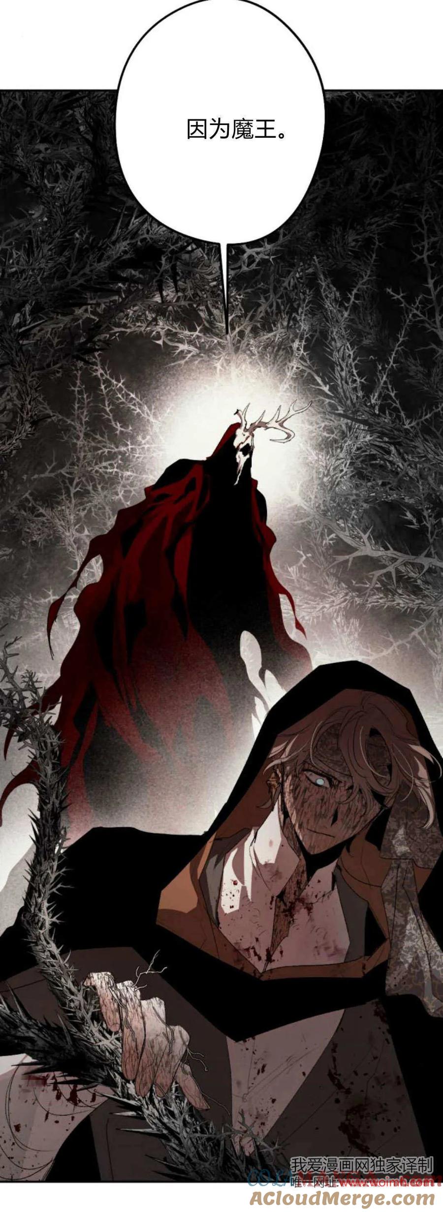 魔王的告白 - 第111话 - 第37张图