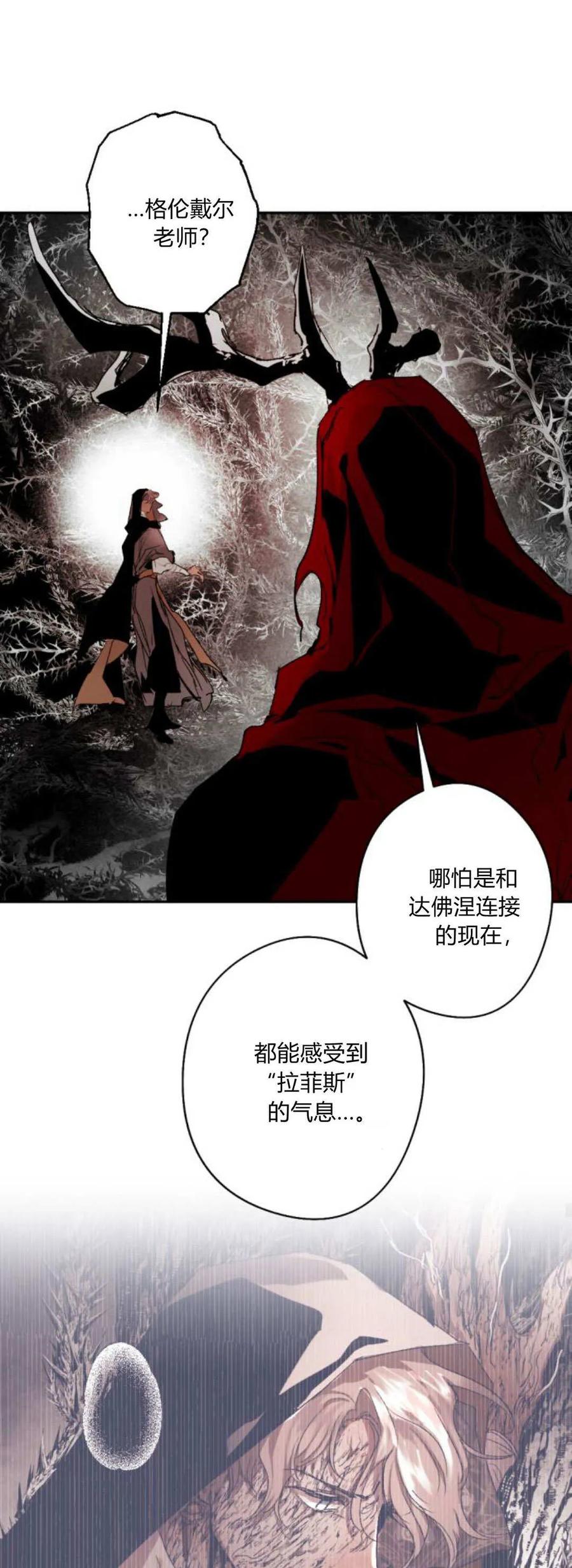 魔王的告白 - 第111话 - 第38张图