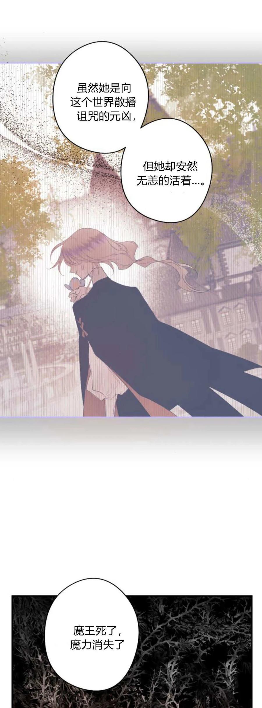 魔王的告白 - 第111话 - 第41张图