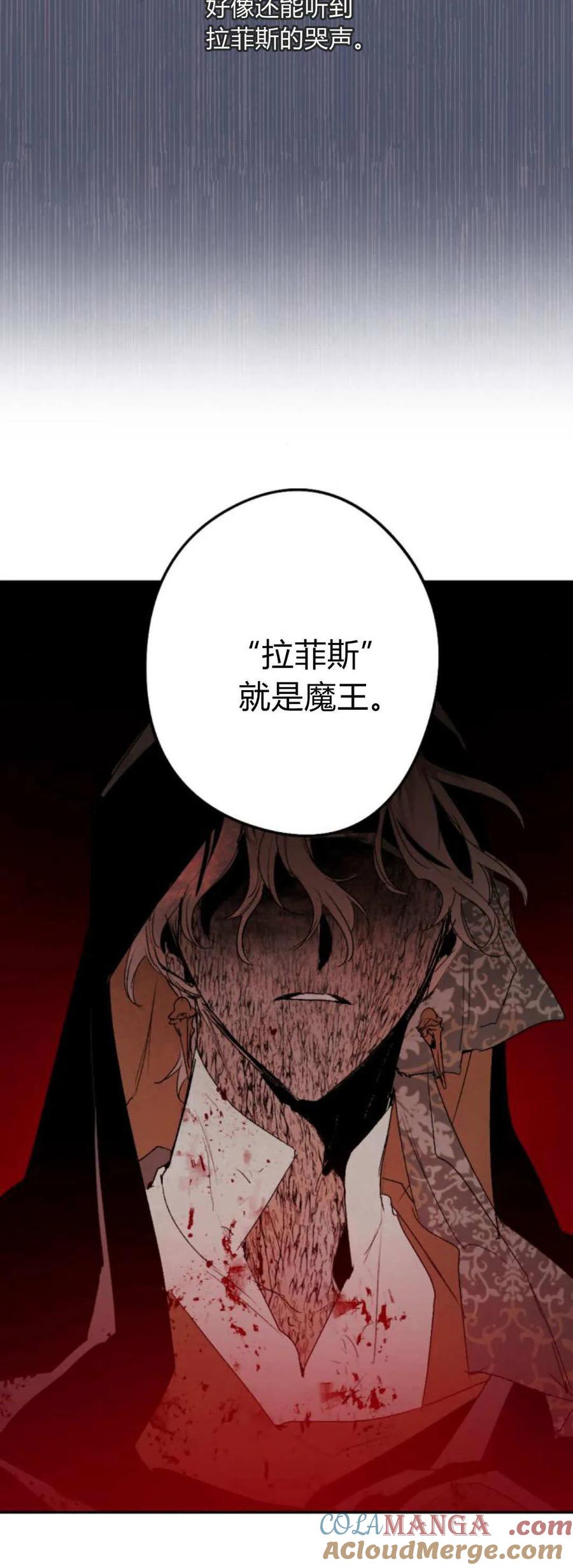 魔王的告白 - 第111话 - 第40张图