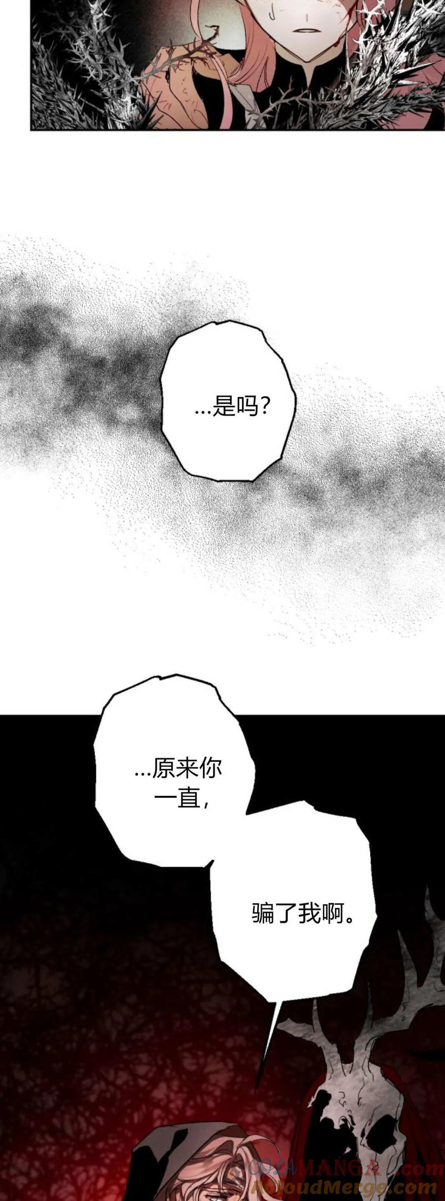 魔王的告白 - 第111话 - 第46张图