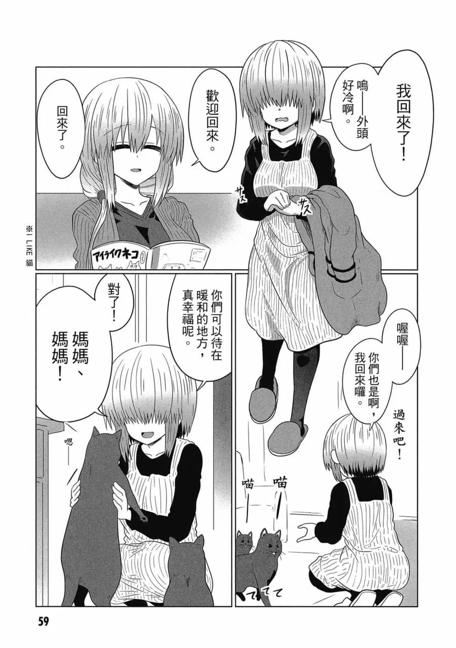 宇崎酱想要玩耍 第06卷 第60页