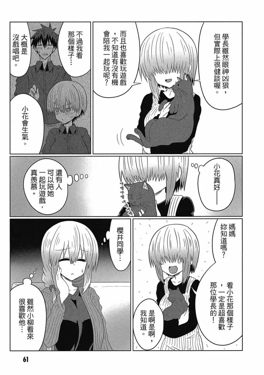 宇崎酱想要玩耍 第06卷 第62页