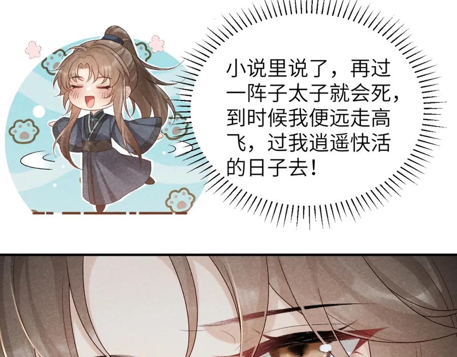 病态诱捕 第12话 长大有什么好的？ 第51页