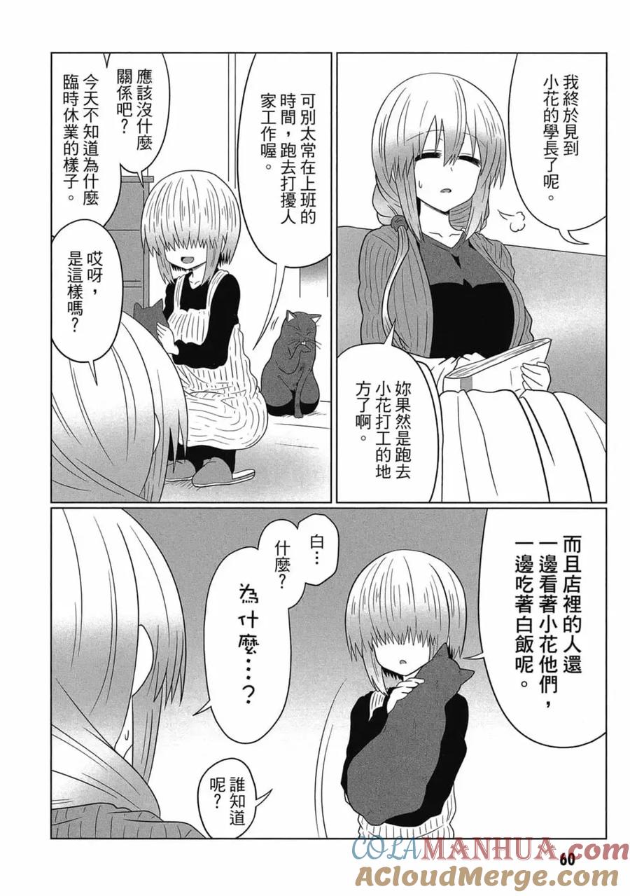 宇崎酱想要玩耍 第06卷 第61页