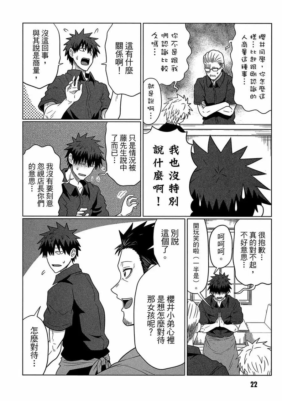 宇崎酱想要玩耍 第07卷 第23页