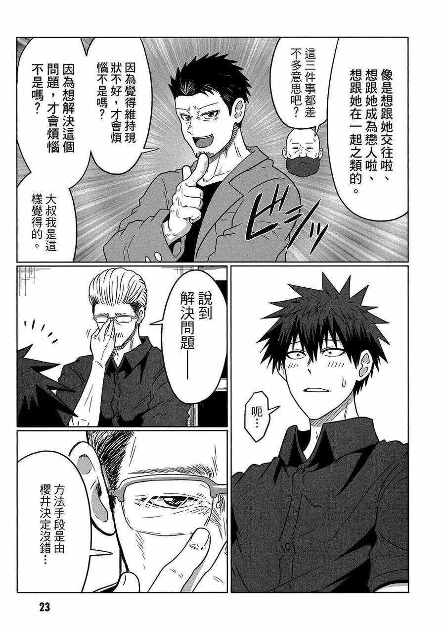 宇崎酱想要玩耍 第07卷 第24页