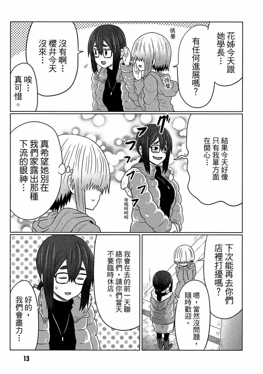 宇崎酱想要玩耍 第07卷 第14页