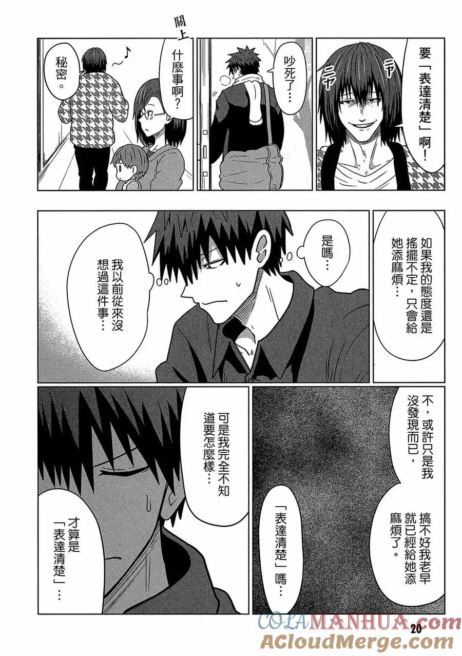 宇崎酱想要玩耍 第07卷 第21页