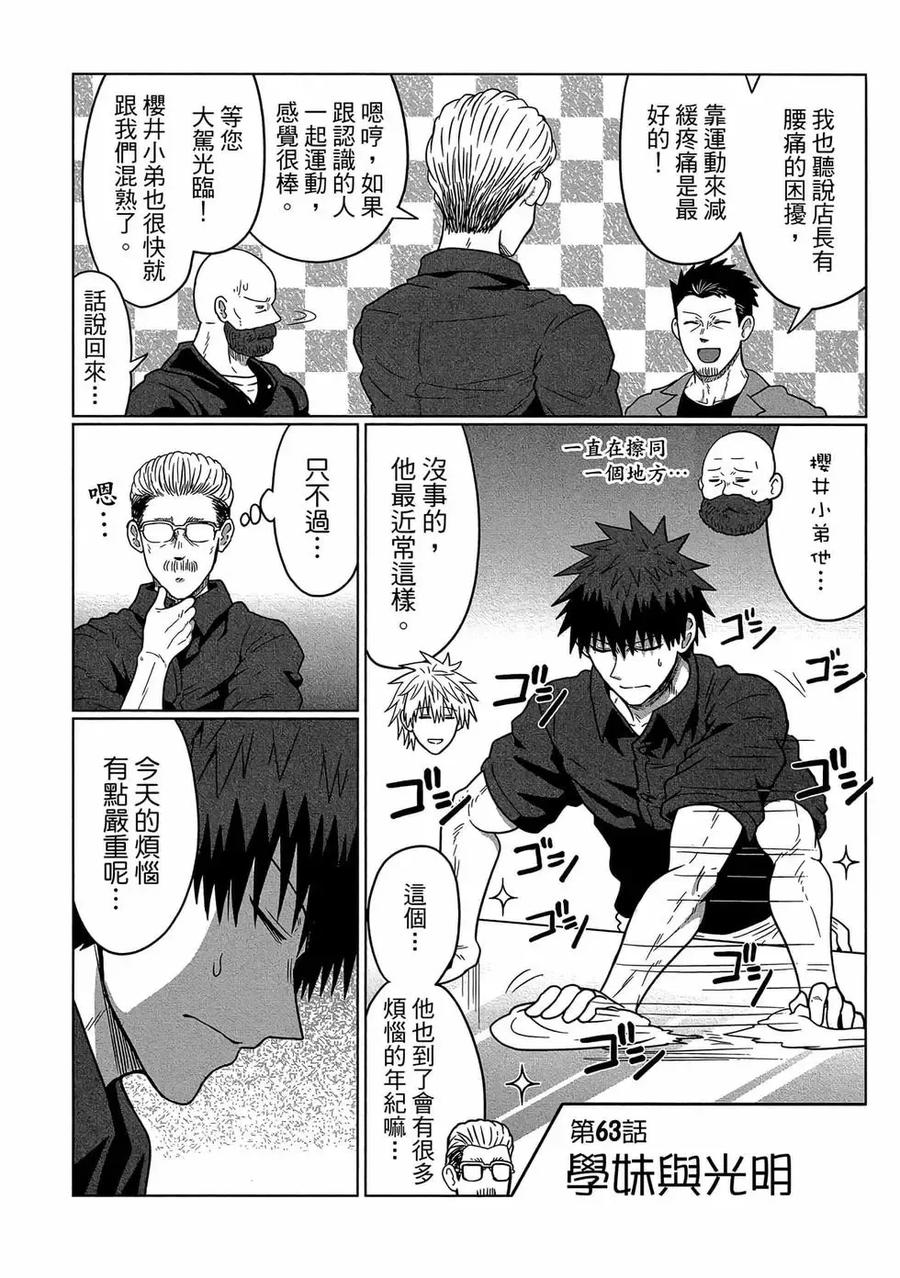 宇崎酱想要玩耍 第07卷 第19页