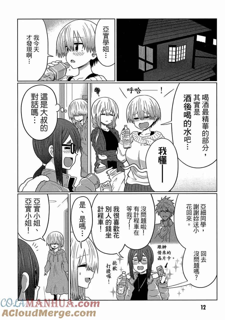 宇崎酱想要玩耍 第07卷 第13页