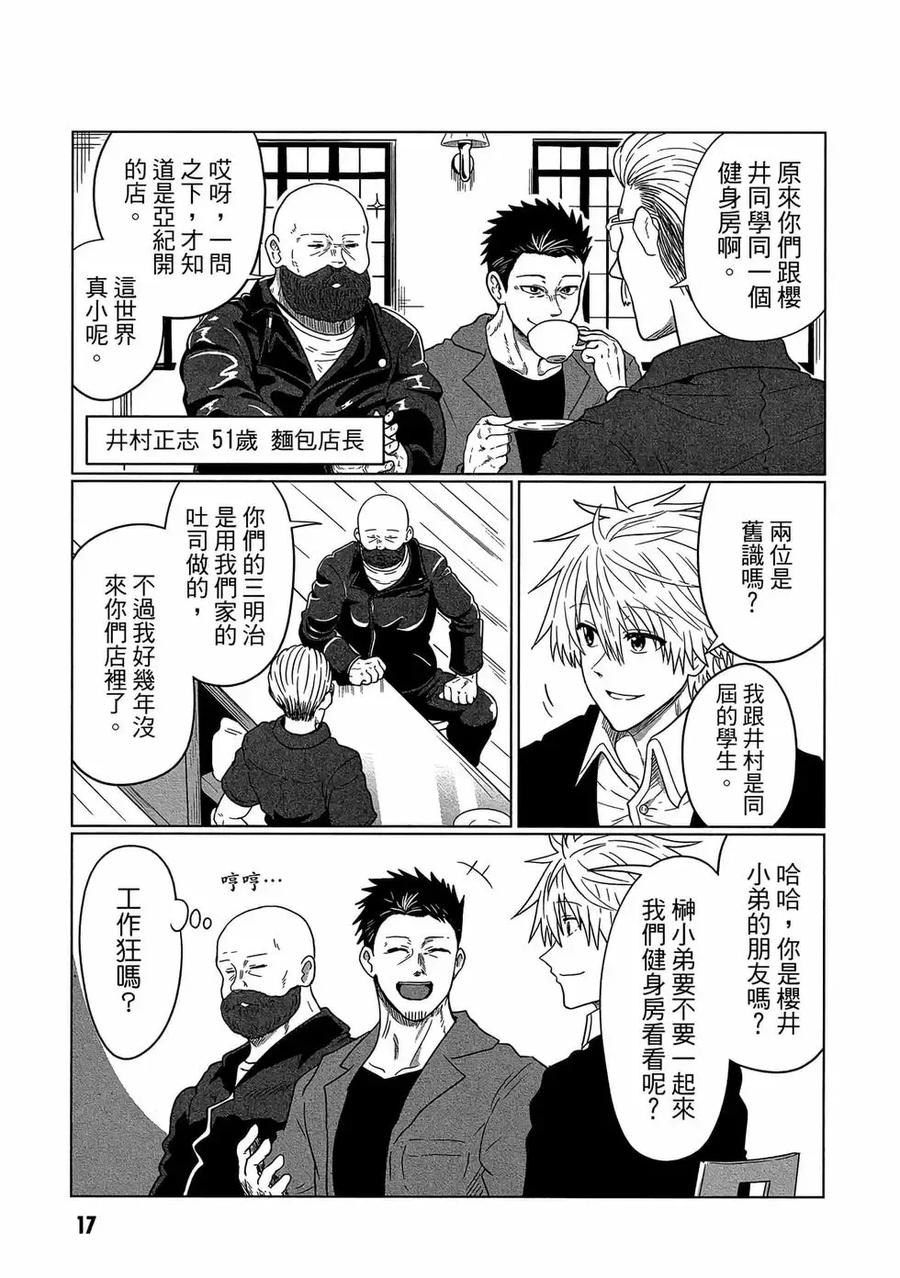 宇崎酱想要玩耍 第07卷 第18页