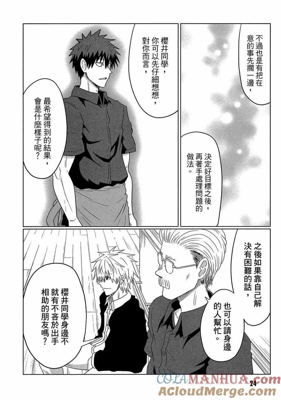 宇崎酱想要玩耍 第07卷 第25页