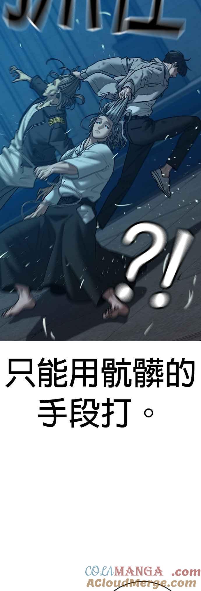 《现实闯关》第129话 第28页