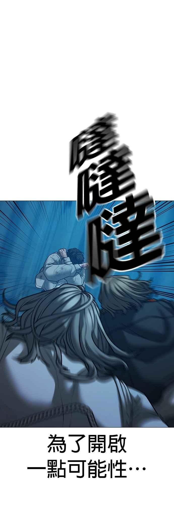 《现实闯关》第129话 第26页