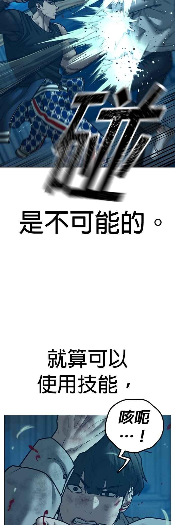 《现实闯关》第129话 第23页