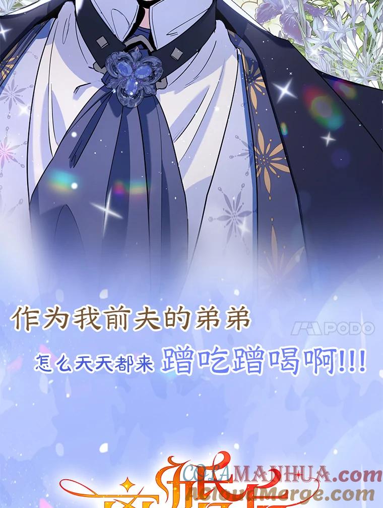 离婚后恶女专注烤蛋糕 - 0.序章 - 第10张图