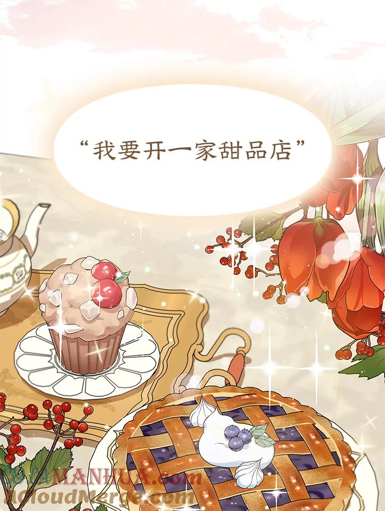 离婚后恶女专注烤蛋糕 - 0.序章 - 第3张图