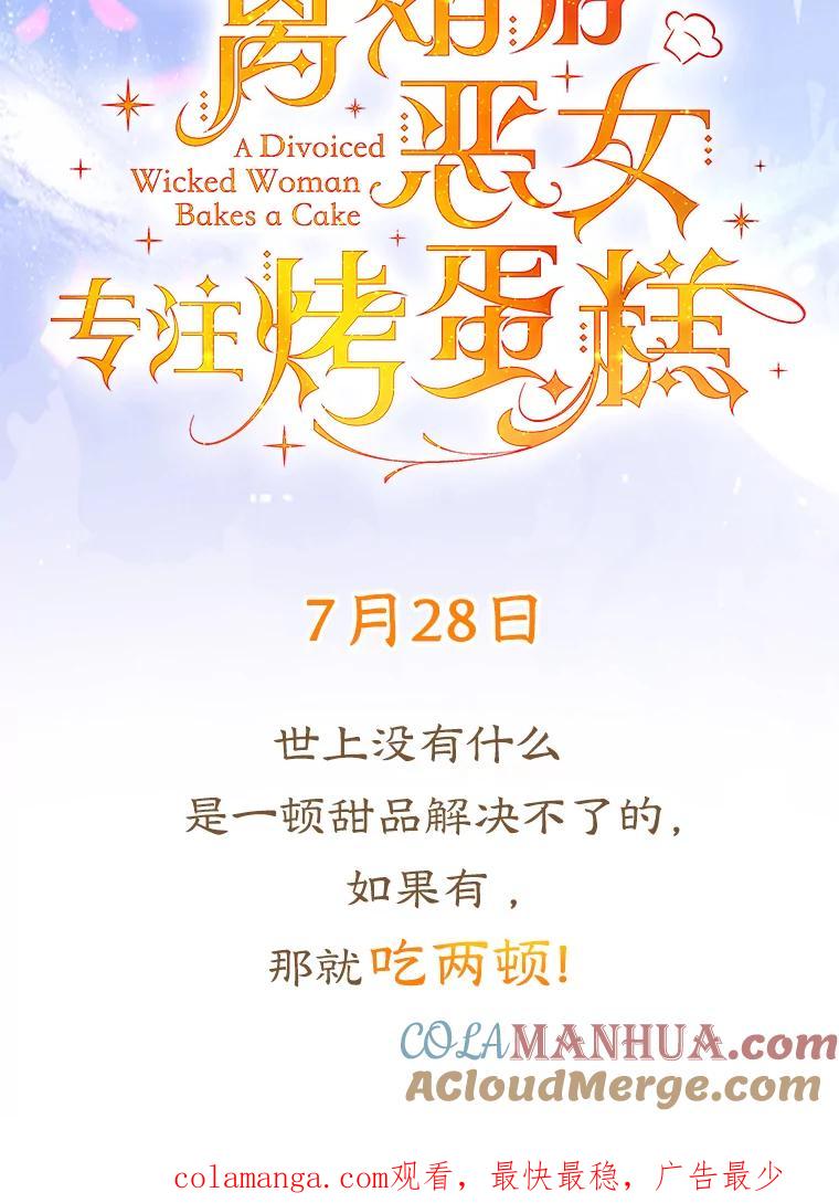离婚后恶女专注烤蛋糕 - 0.序章 - 第11张图