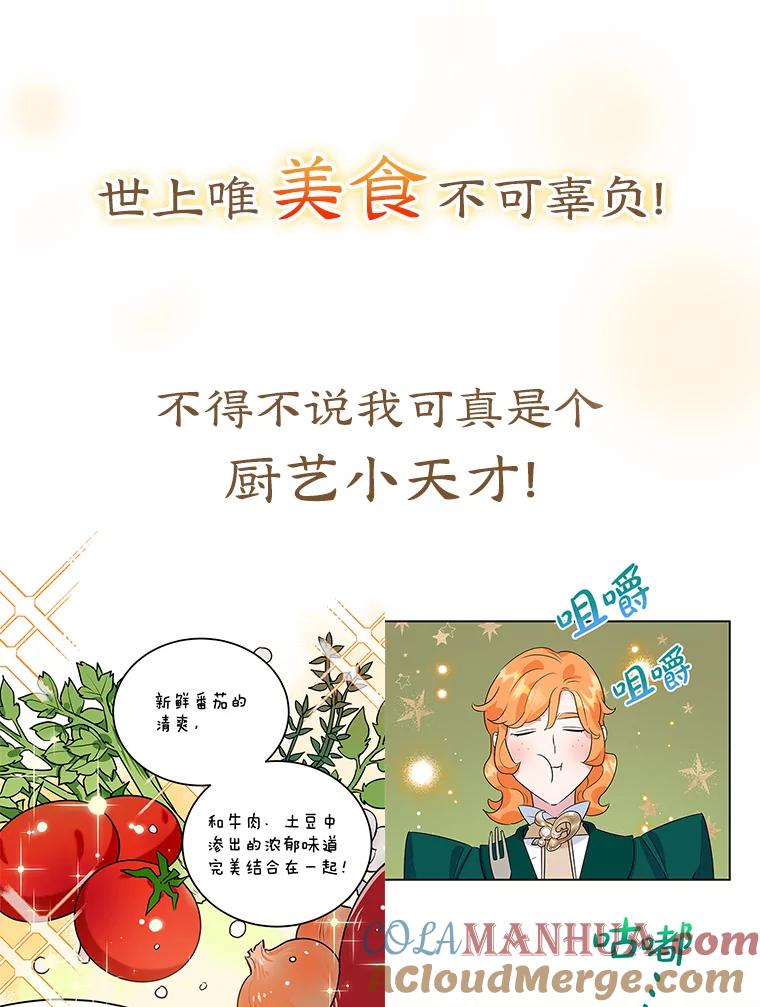 离婚后恶女专注烤蛋糕 - 0.序章 - 第6张图