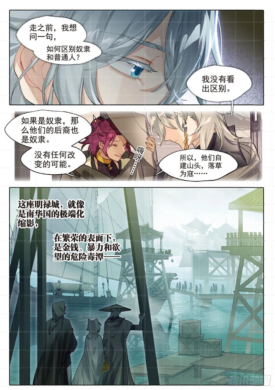 猫箱反转 102 凭空引（下） 第6页