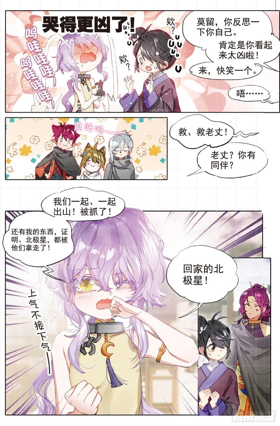 猫箱反转 102 凭空引（下） 第4页
