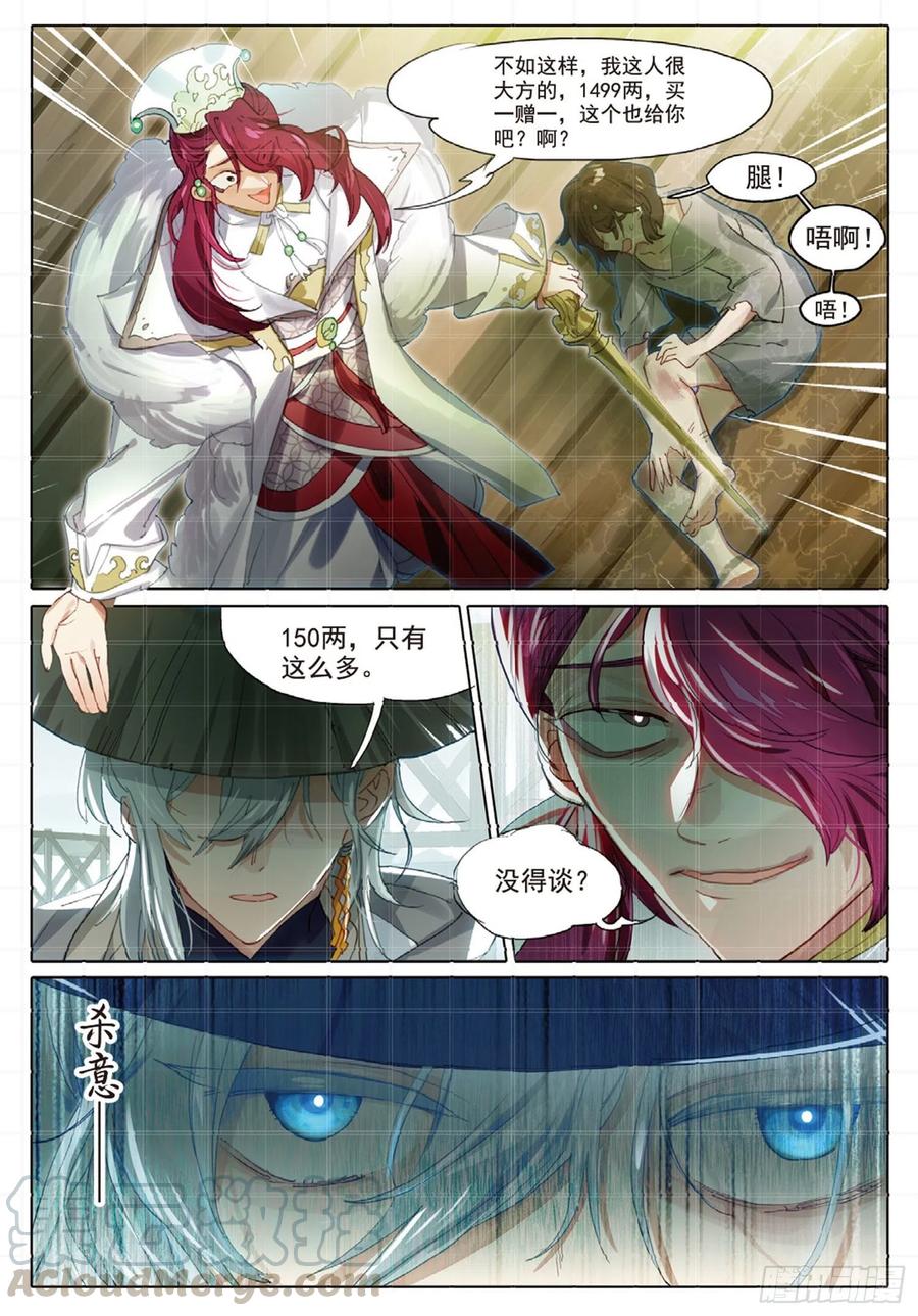 猫箱反转 102 凭空引（下） 第11页