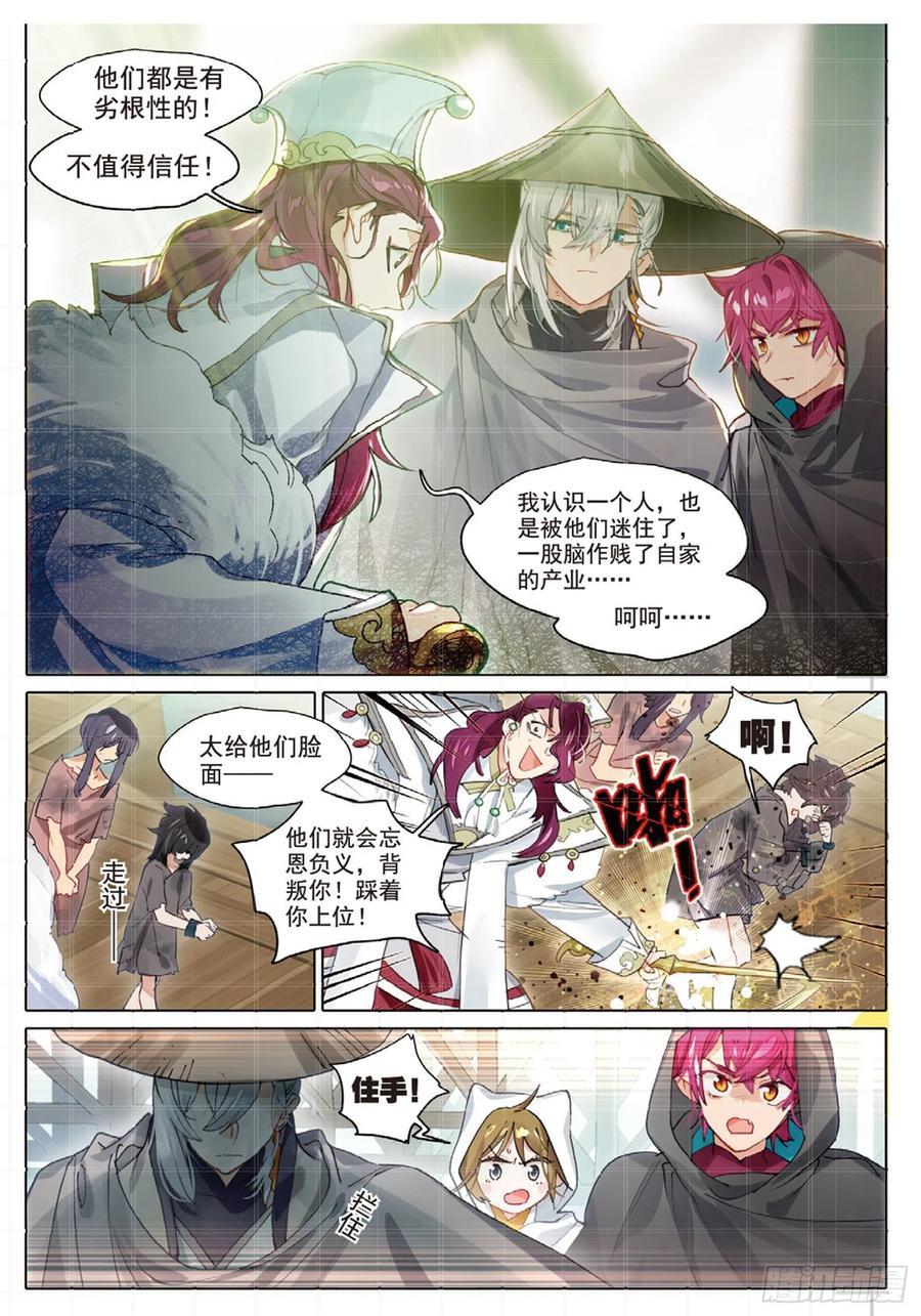 猫箱反转 102 凭空引（下） 第10页