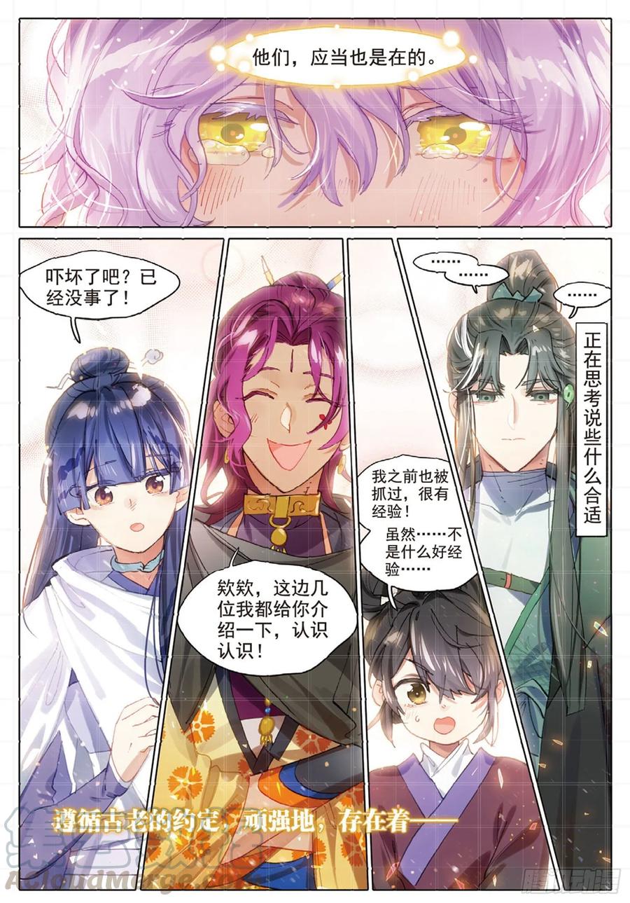 猫箱反转 102 凭空引（下） 第3页