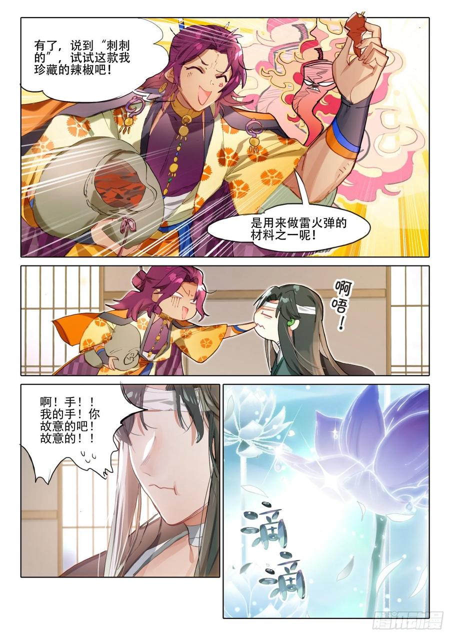 猫箱反转 南华角色番外（上） 第6页