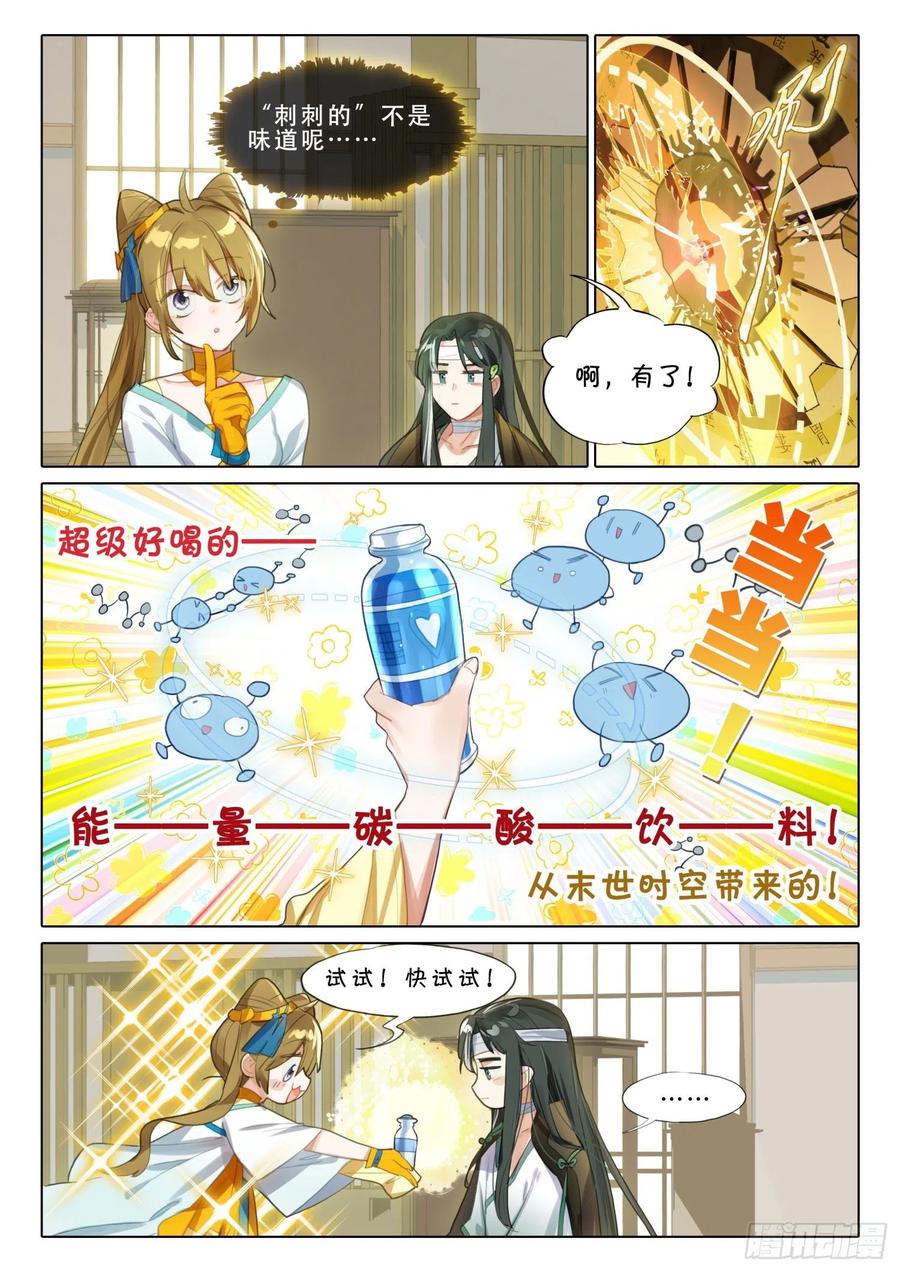 猫箱反转 南华角色番外（上） 第4页