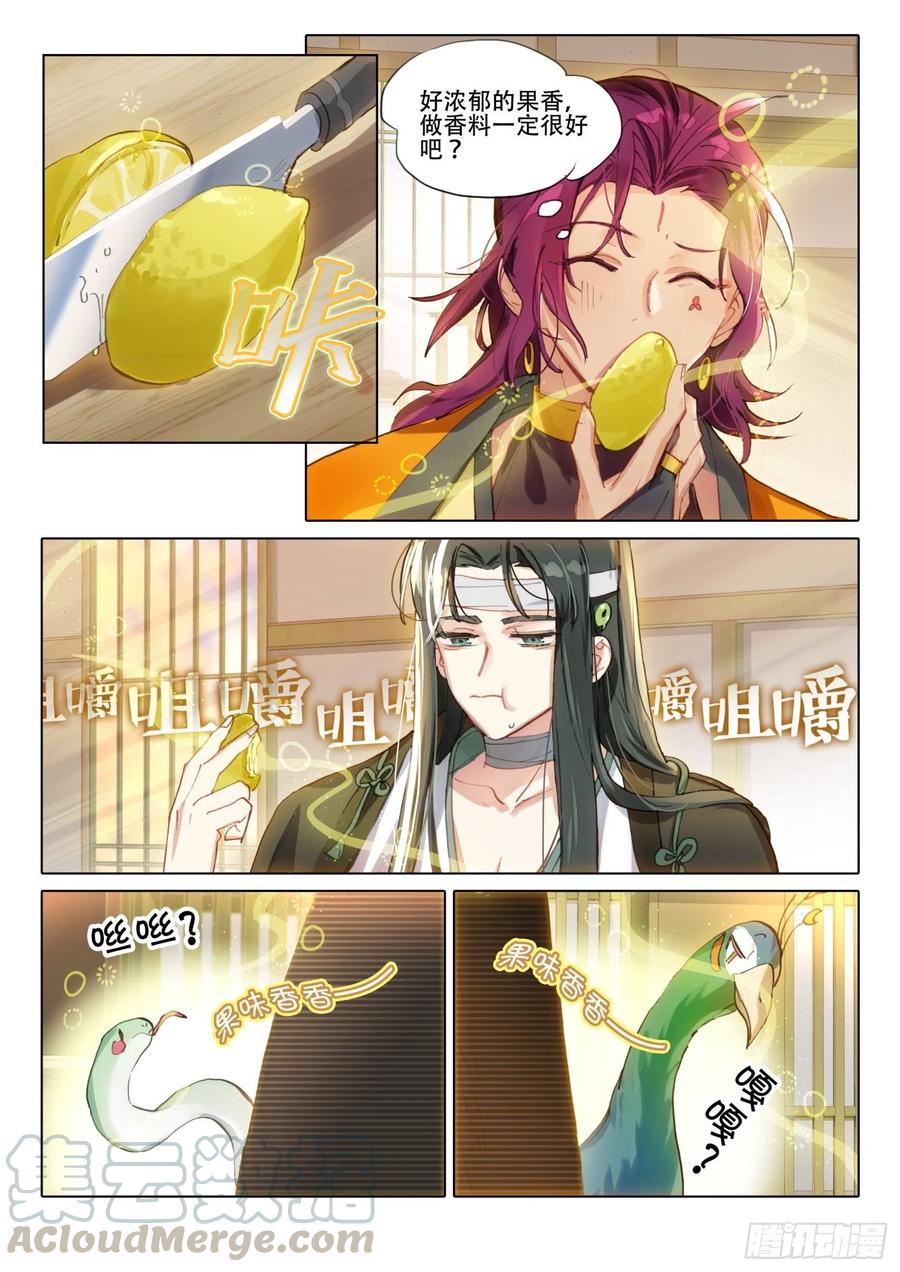 猫箱反转 南华角色番外（上） 第9页