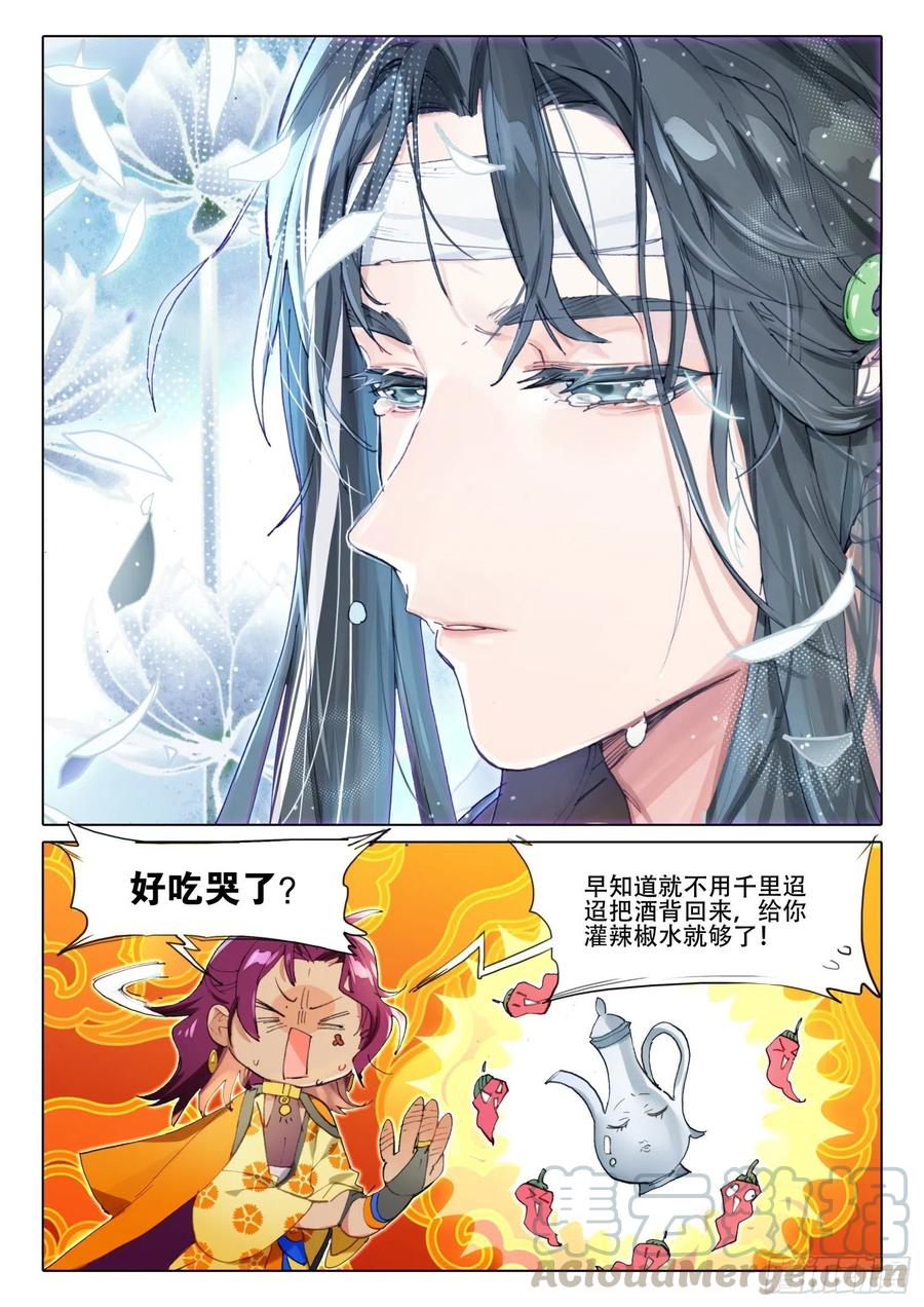 猫箱反转 南华角色番外（上） 第7页