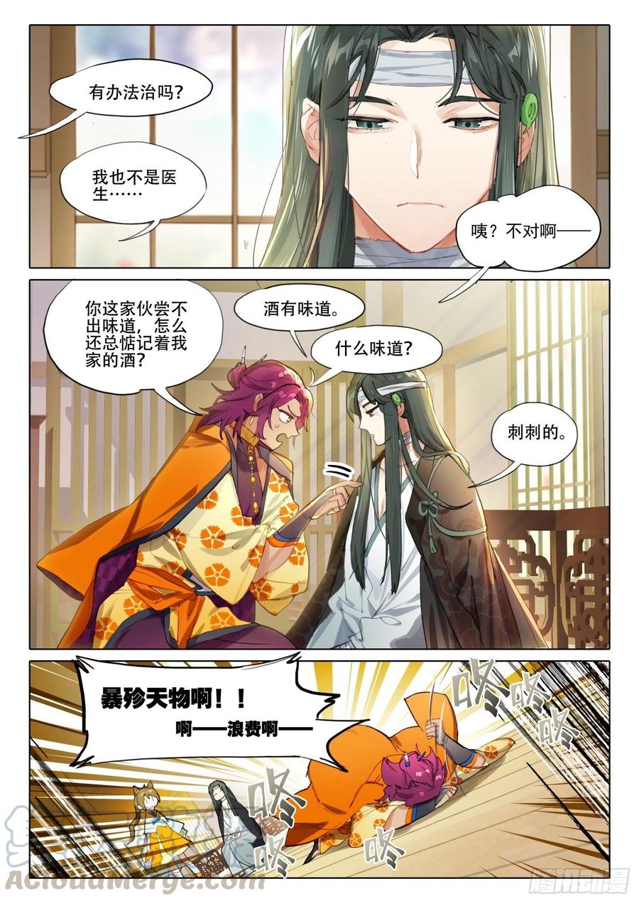 猫箱反转 南华角色番外（上） 第3页