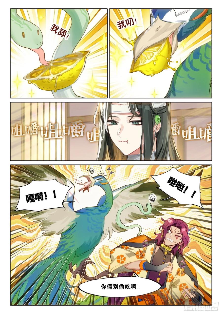 猫箱反转 南华角色番外（上） 第10页