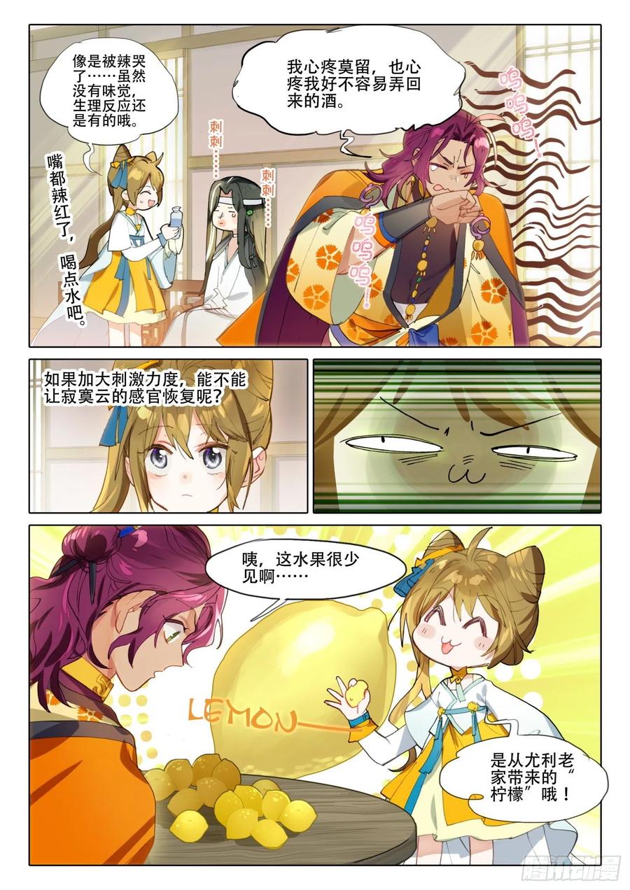 猫箱反转 南华角色番外（上） 第8页
