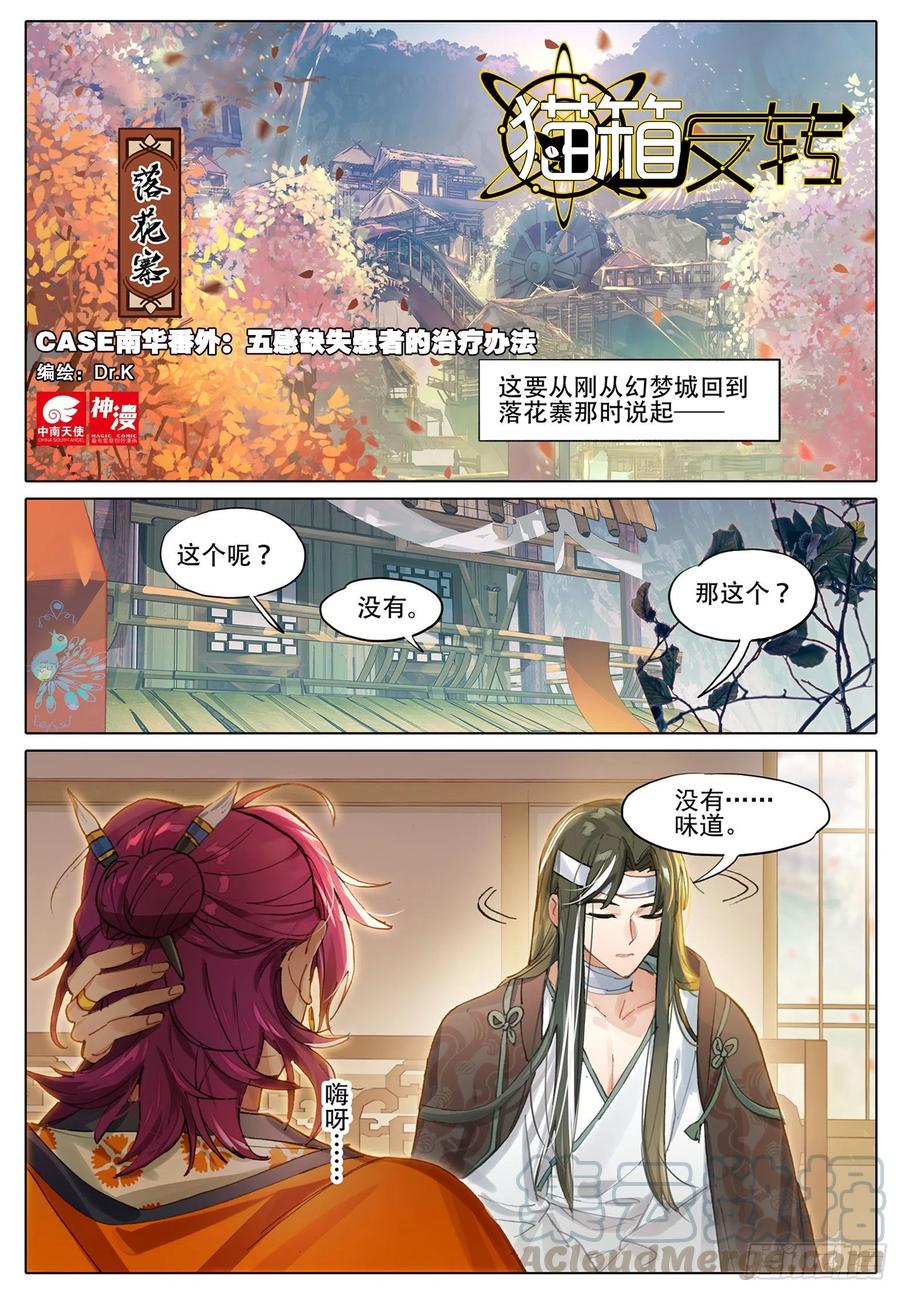 猫箱反转 南华角色番外（上） 第1页