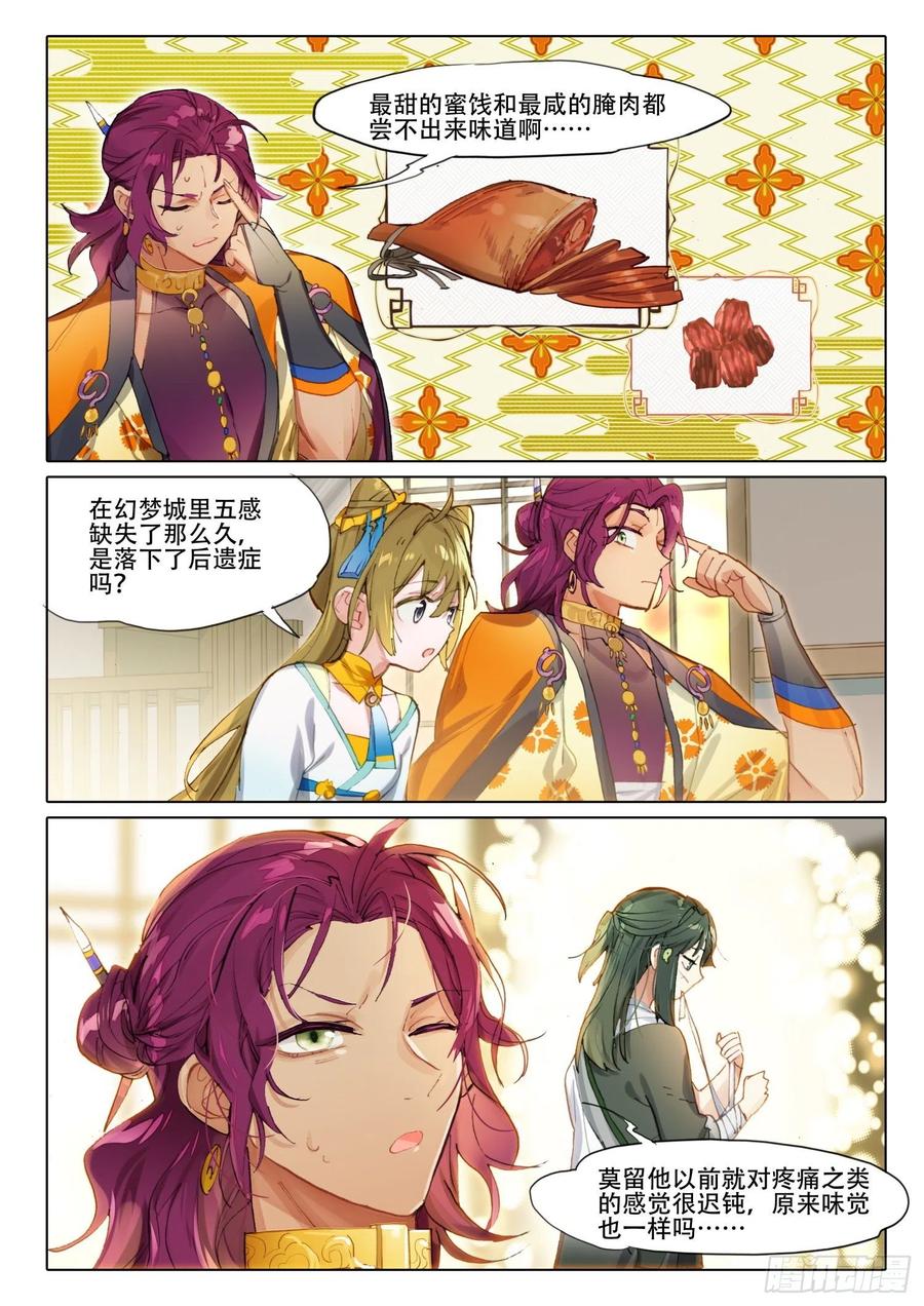猫箱反转 南华角色番外（上） 第2页
