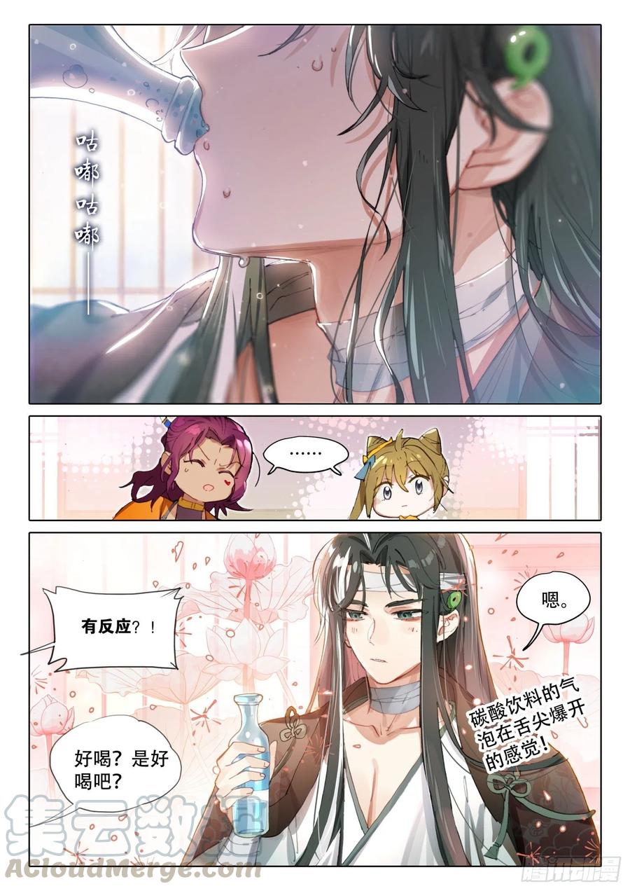 猫箱反转 南华角色番外（上） 第5页