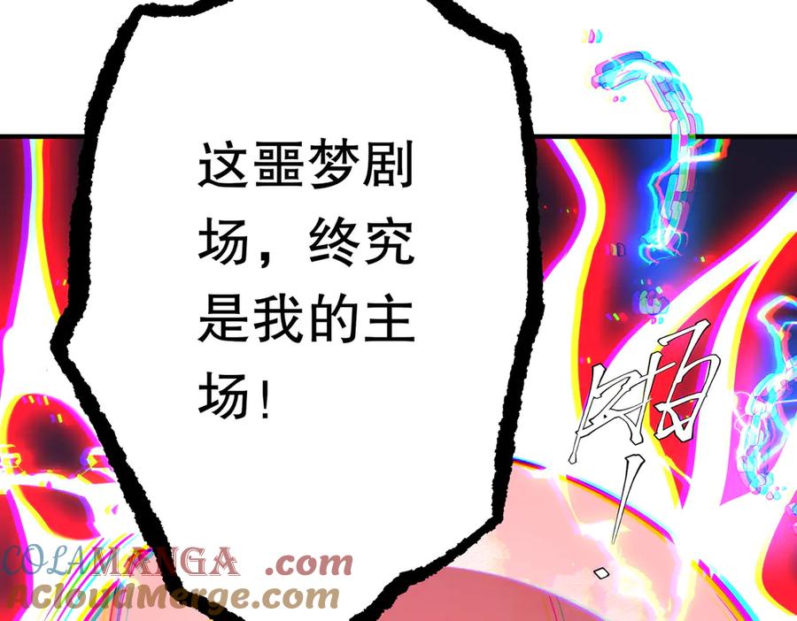 《全球惊悚：开局万亿冥币》第216话 打破轮回！ 第33页