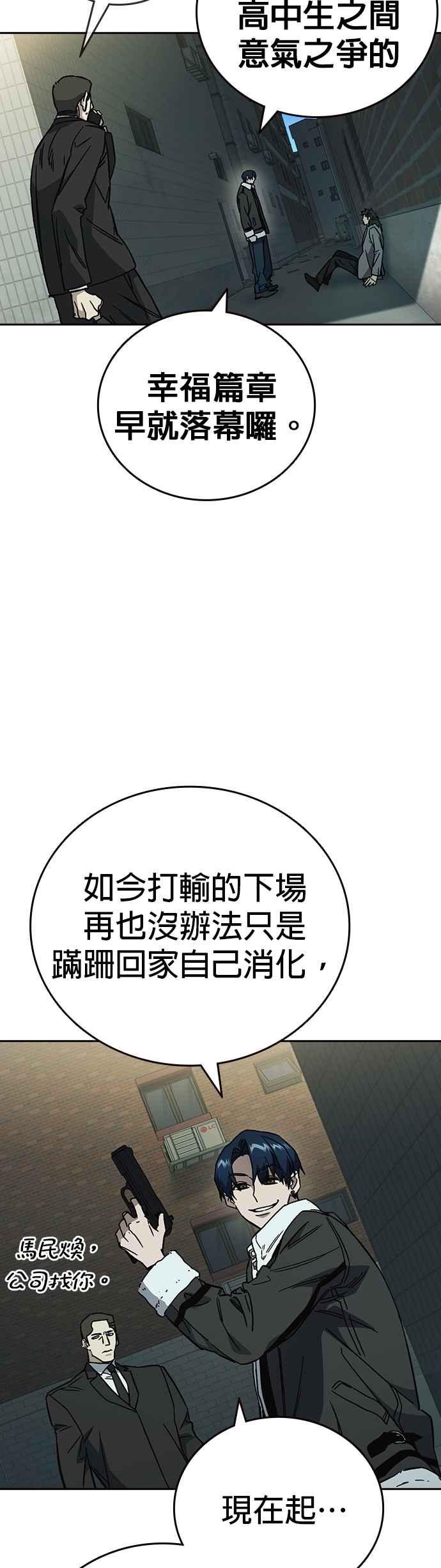 《痞子学霸》[第三季] 第24话 LAST CHAPTER 第66页