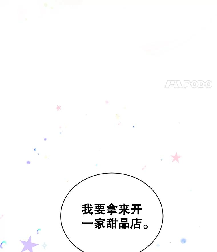 离婚后恶女专注烤蛋糕 - 1.离婚 - 第87张图