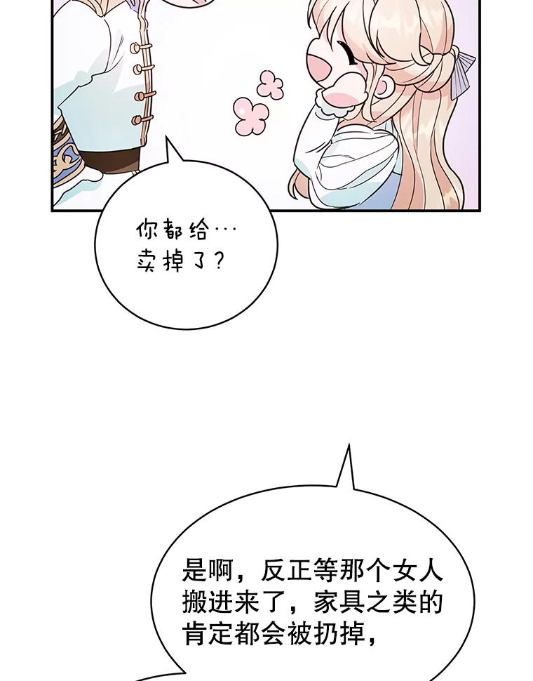 离婚后恶女专注烤蛋糕 - 1.离婚 - 第74张图