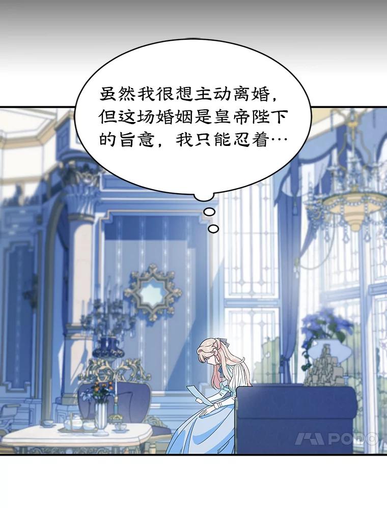 离婚后恶女专注烤蛋糕 - 1.离婚 - 第66张图